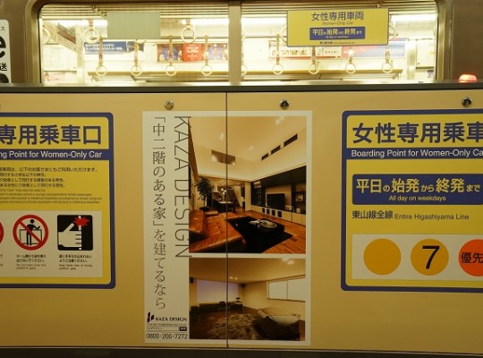 地下鉄東山線「八田駅」「岩塚駅」駅構内広告