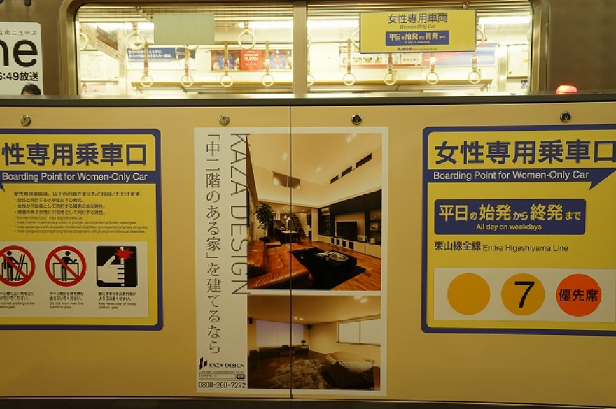 地下鉄東山線「八田駅」「岩塚駅」駅構内広告