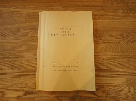 令和初の宅建業者講習会