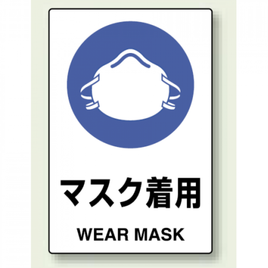 新型コロナウィルス感染予防によるマスク着用のお知らせ