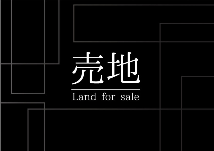 「南荒子駅プロジェクト～丸米町の土地～」販売開始いたしました。