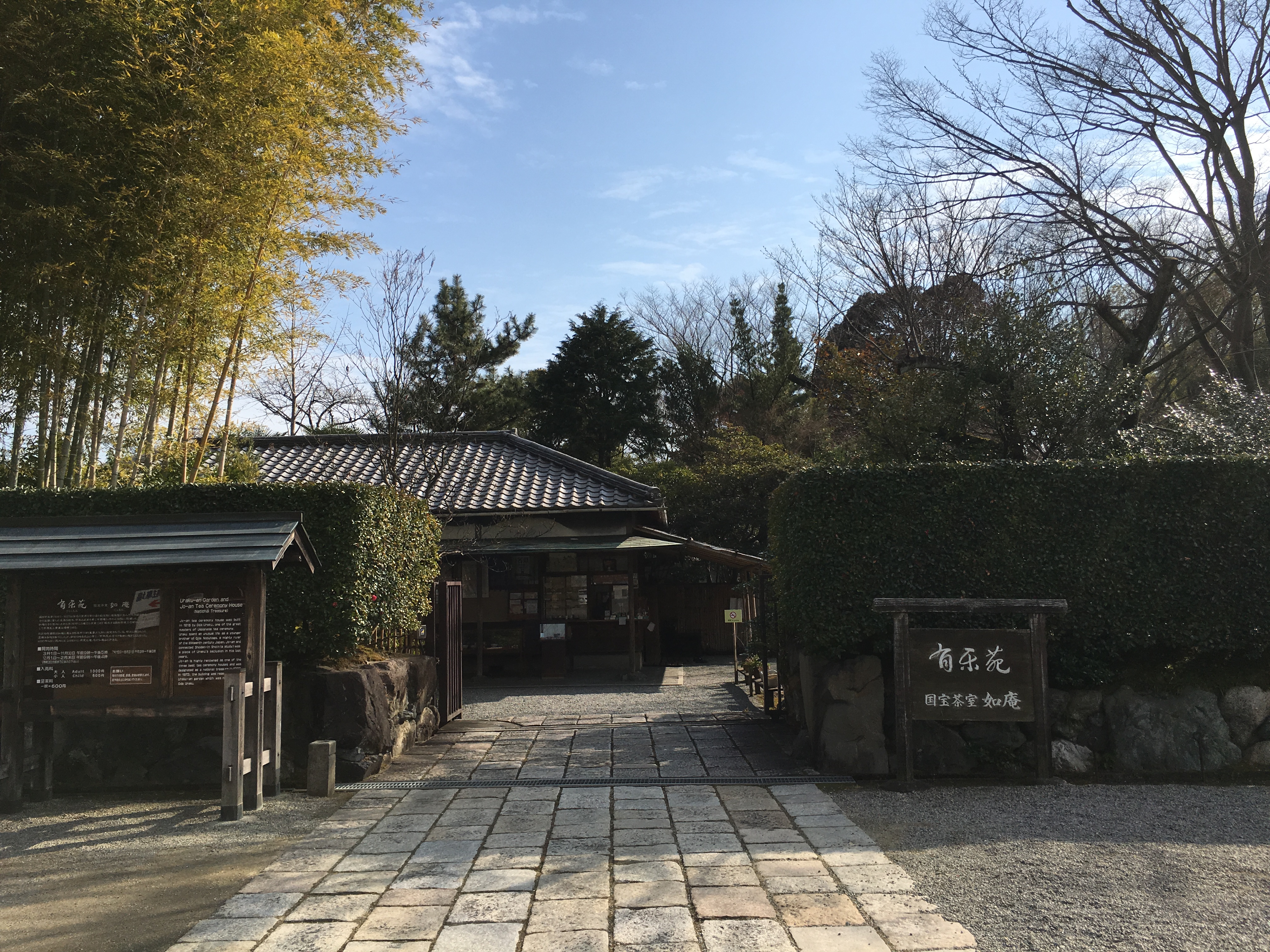犬山市「有楽苑」を訪れて　[前編]
