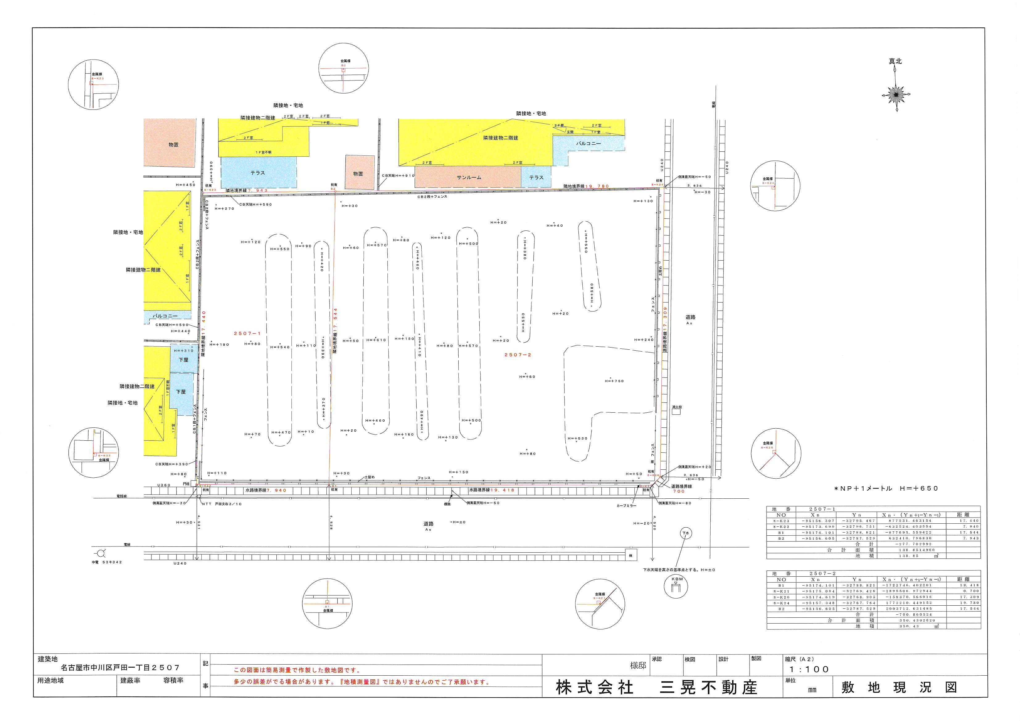 敷地調査でより住まいを快適にする