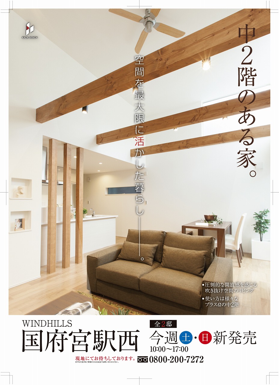 【ウインドヒルズ国府宮駅西】５月14日グランドオープン！！