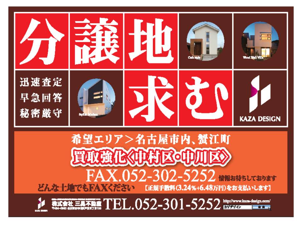 注文住宅用地を探す為に同業者にチラシを配布！！