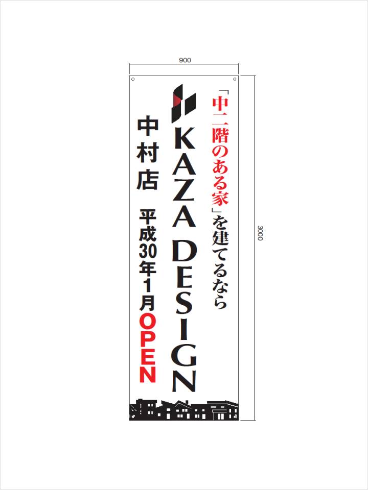 中村区新社屋「KAZA DESIGN 中村店」 タペストリー