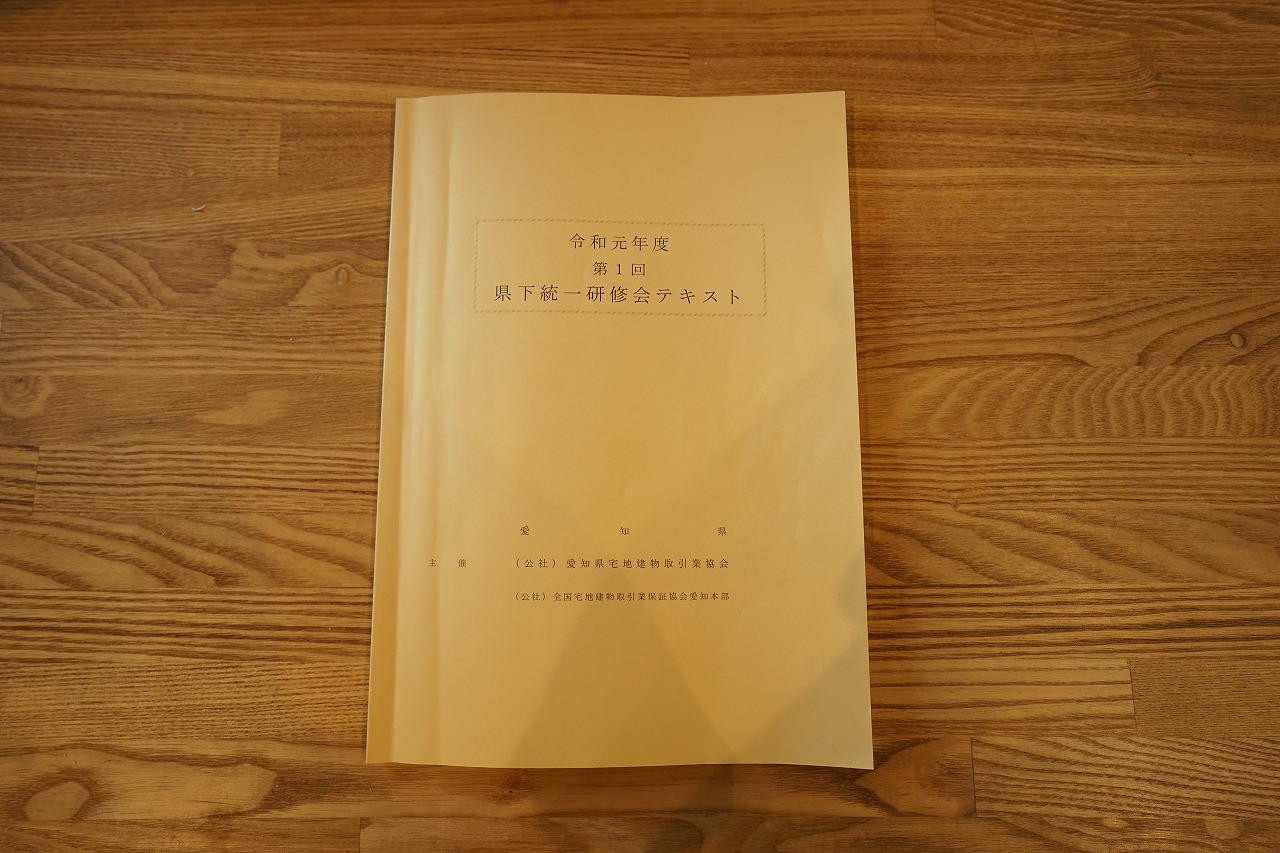 令和初の宅建業者講習会