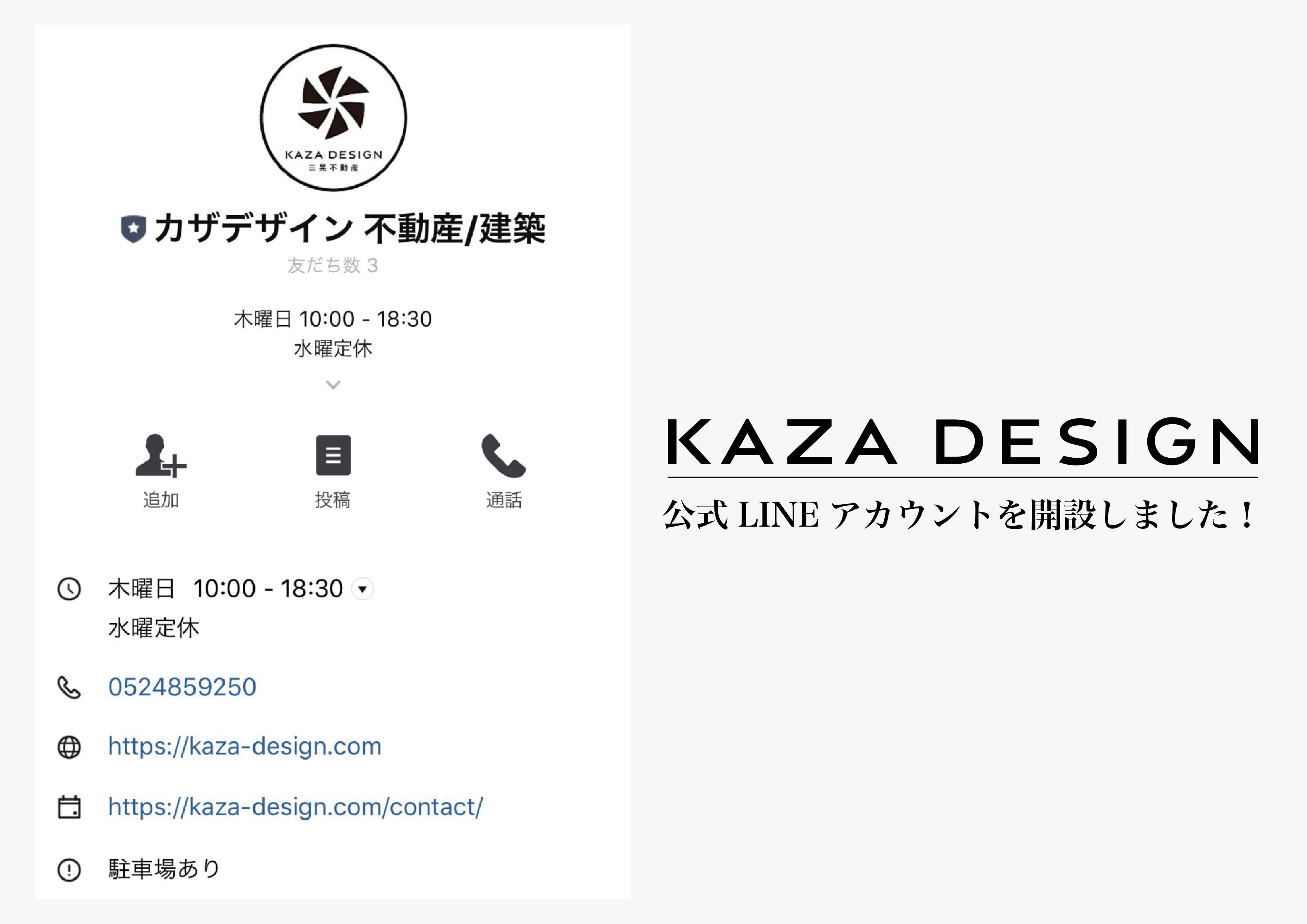 ライン公式アカウント開設
