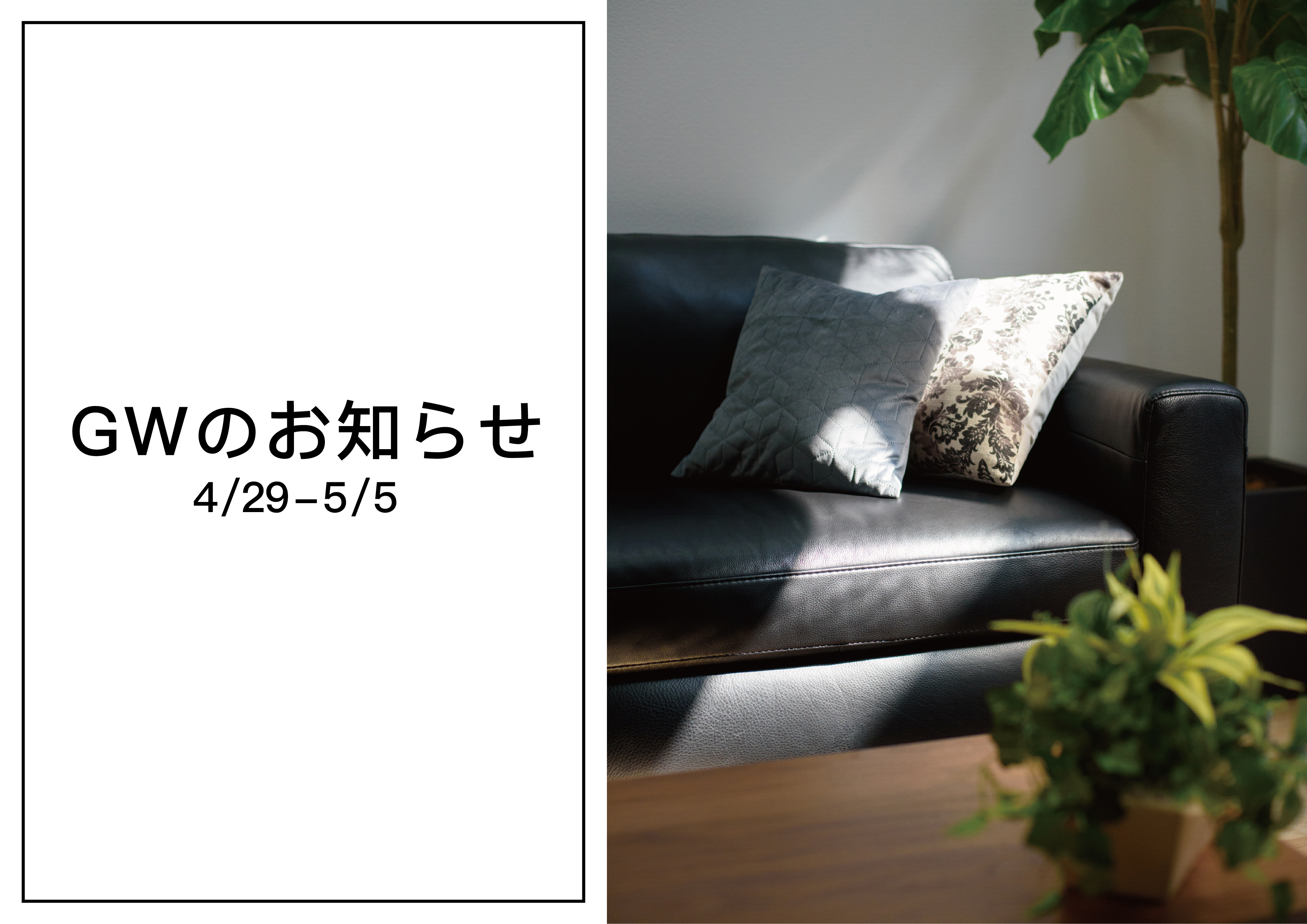 GWのお知らせ　２現場同時完成見学会