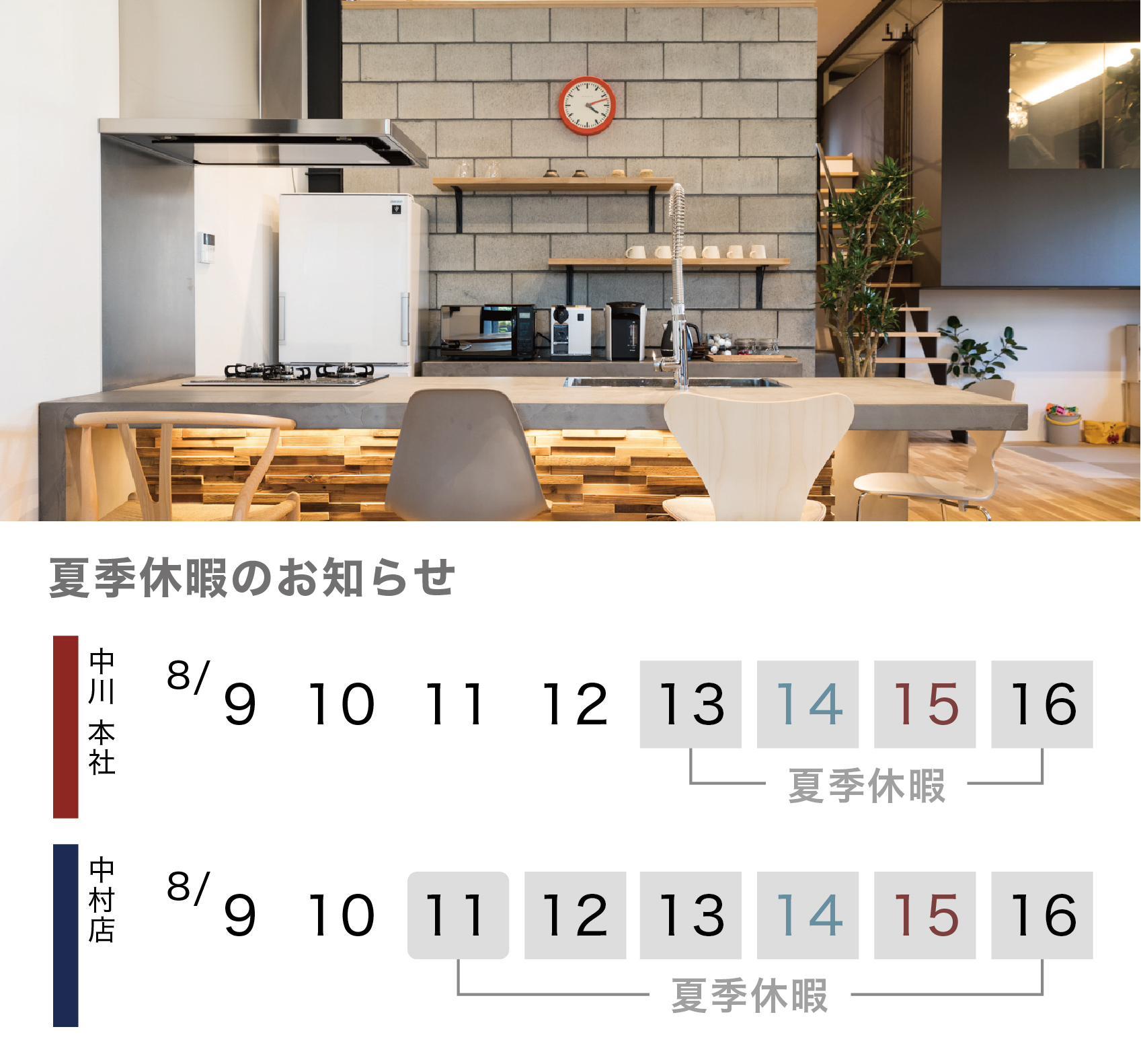 2021夏季休暇のお知らせ