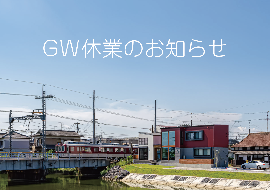 GW期間中の休業とイベントについてのお知らせ