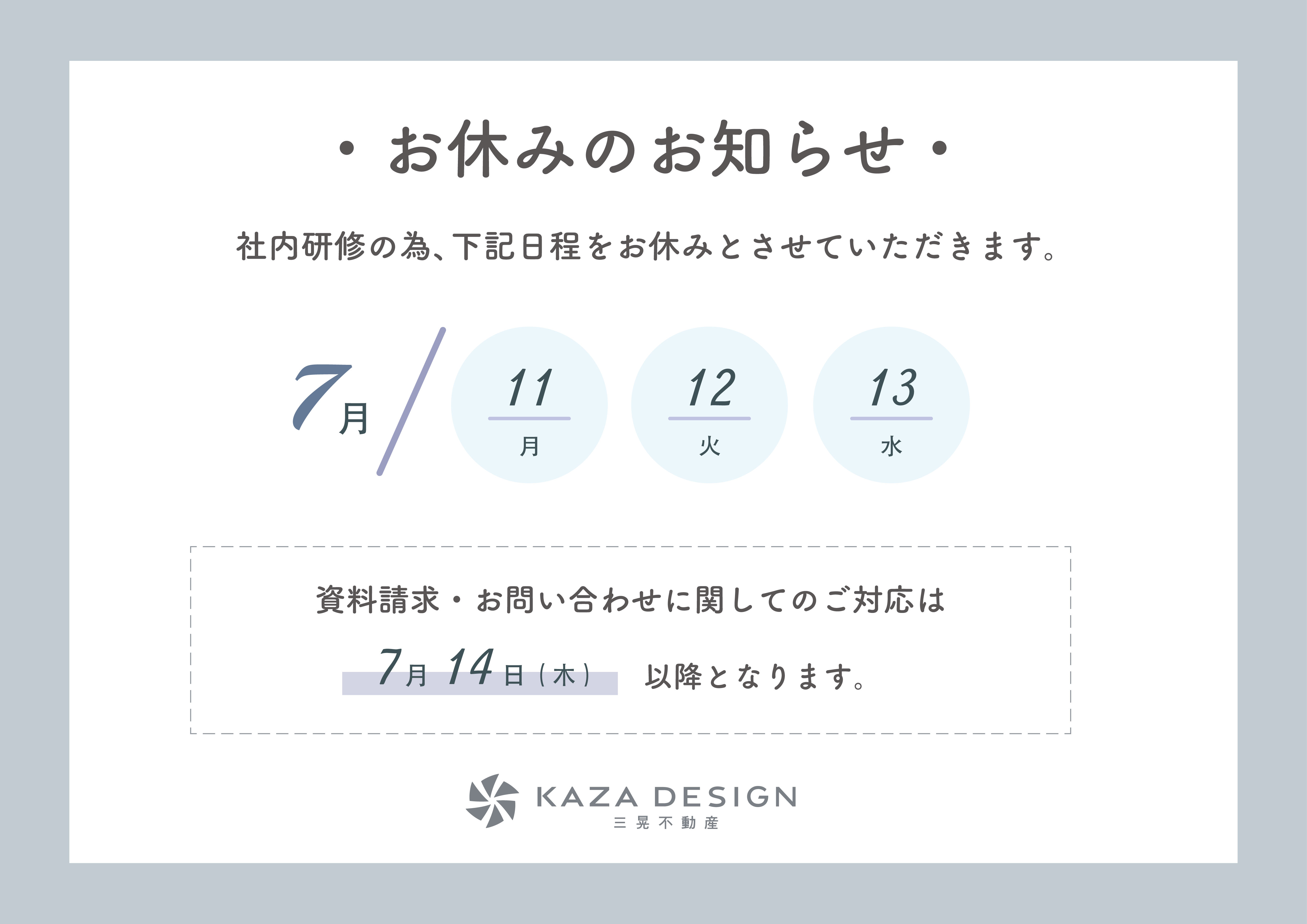 お休みのお知らせ