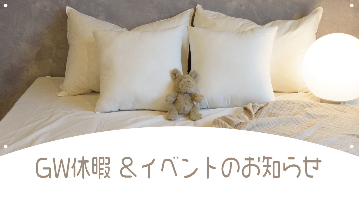GW期間中の休業とイベントについてのお知らせ