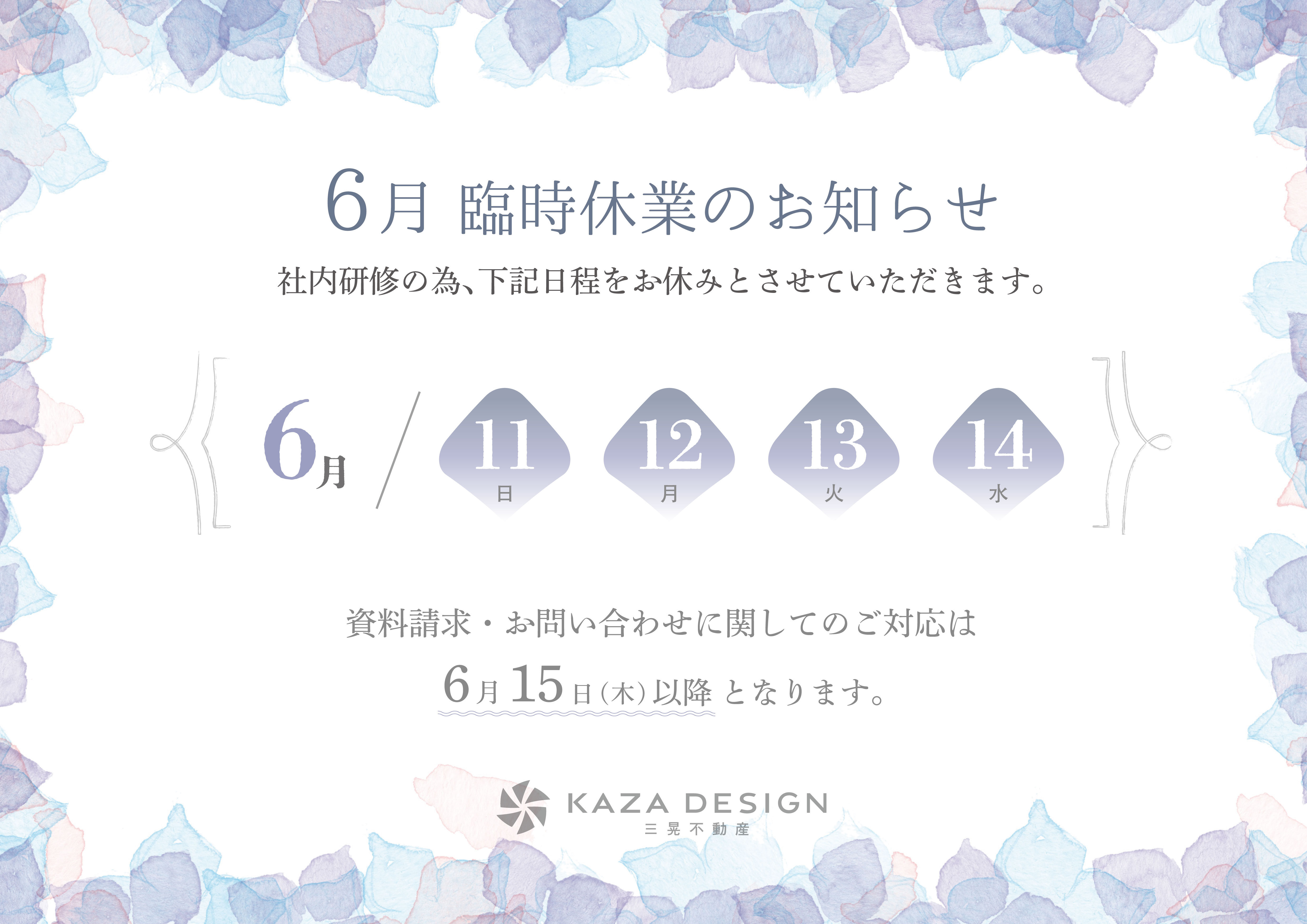 社内研修による臨時休業のお知らせ