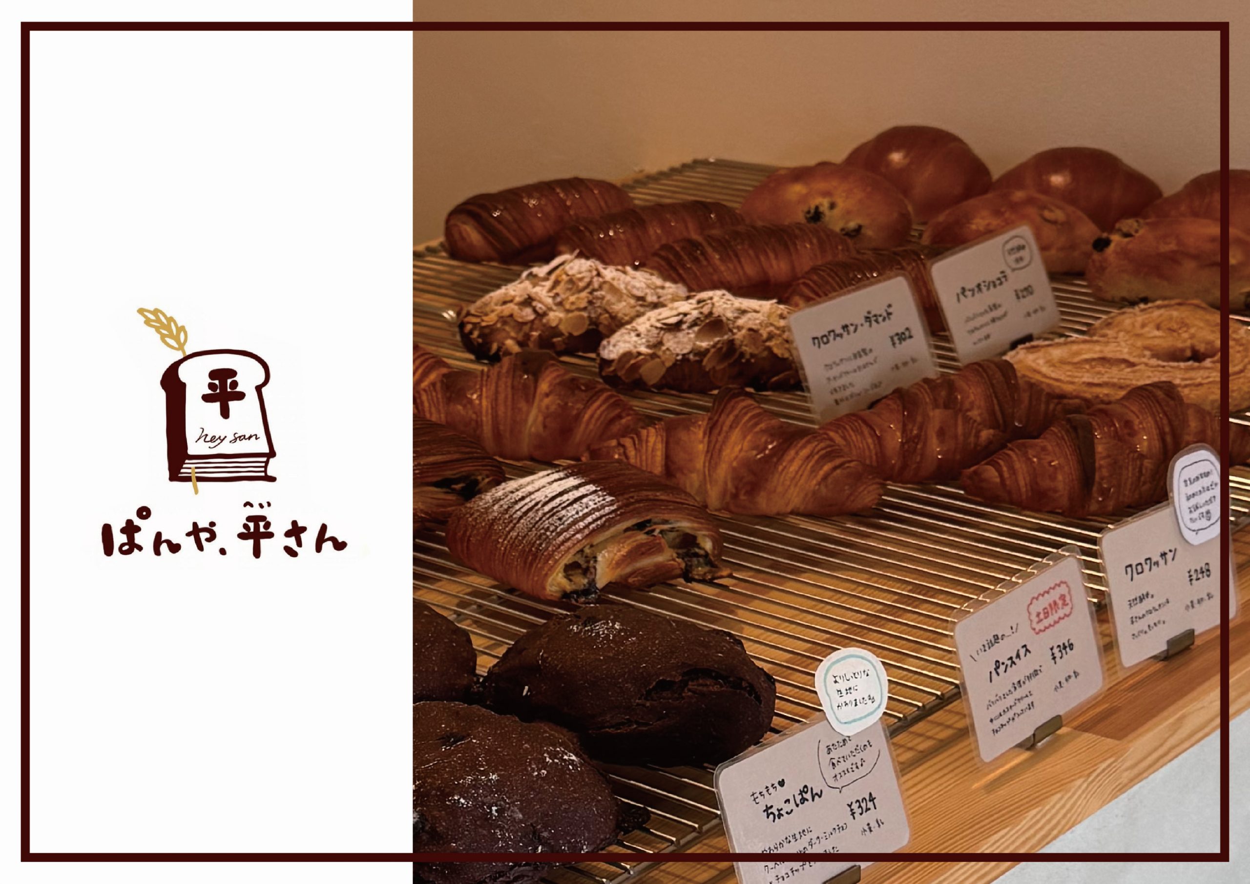 中村店近くに新しいパン屋さんが…！
