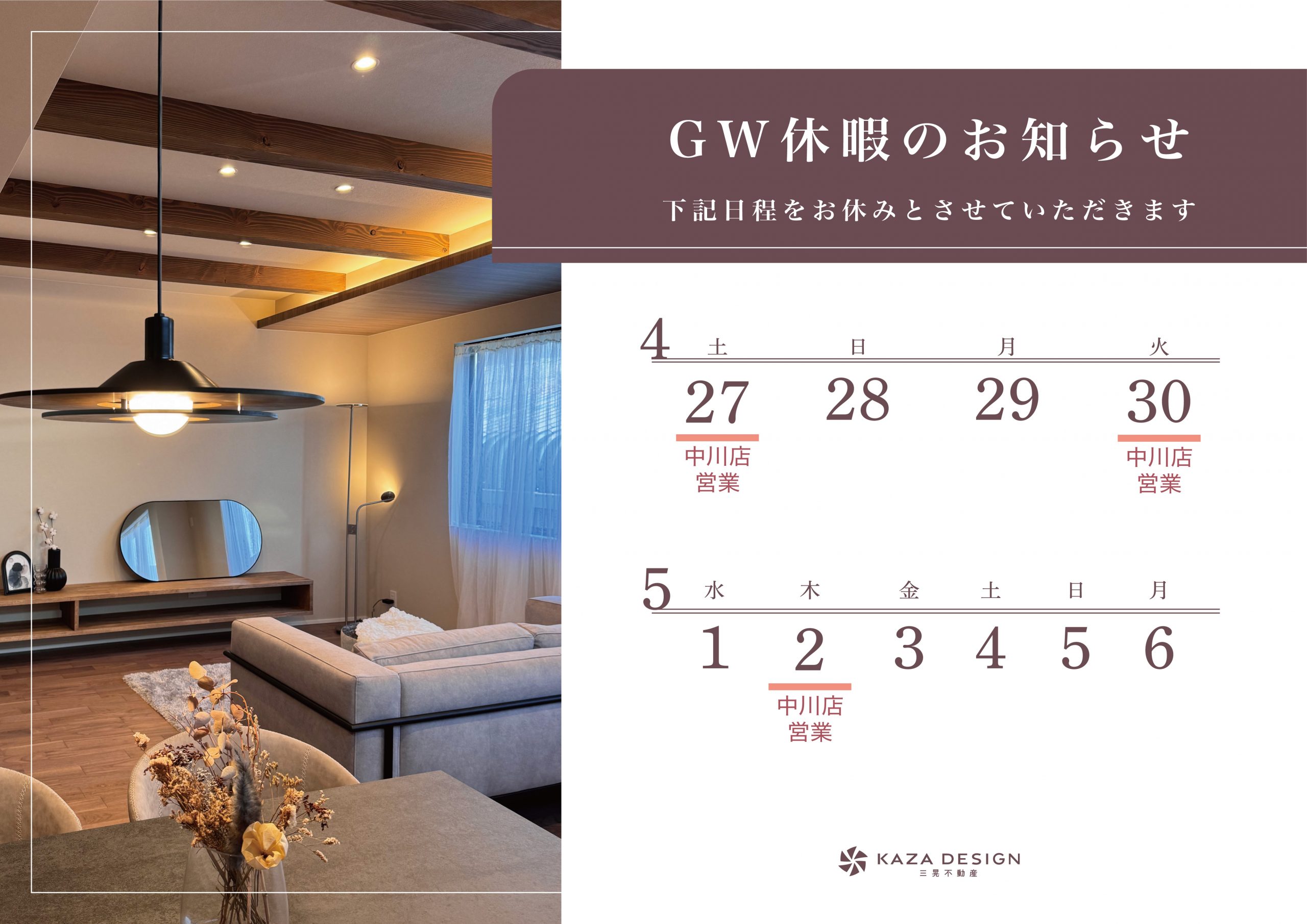 GW休暇のお知らせ