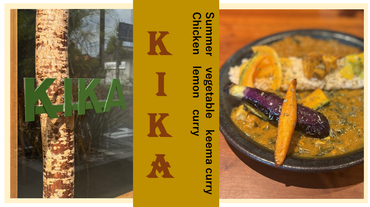 多幸感感じる新鮮カレー屋【KIKA】さん