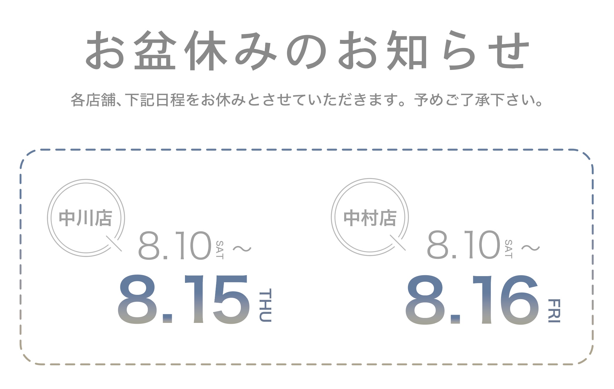 お盆休みとイベントのお知らせ