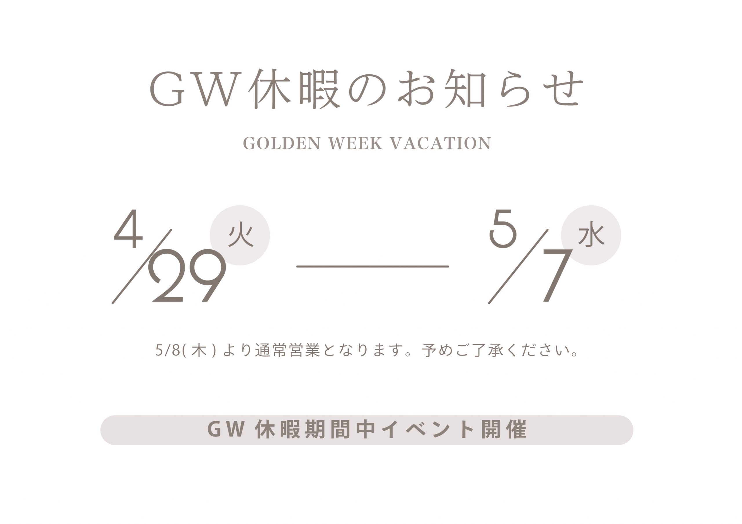 ゴールデンウィーク休暇のお知らせ
