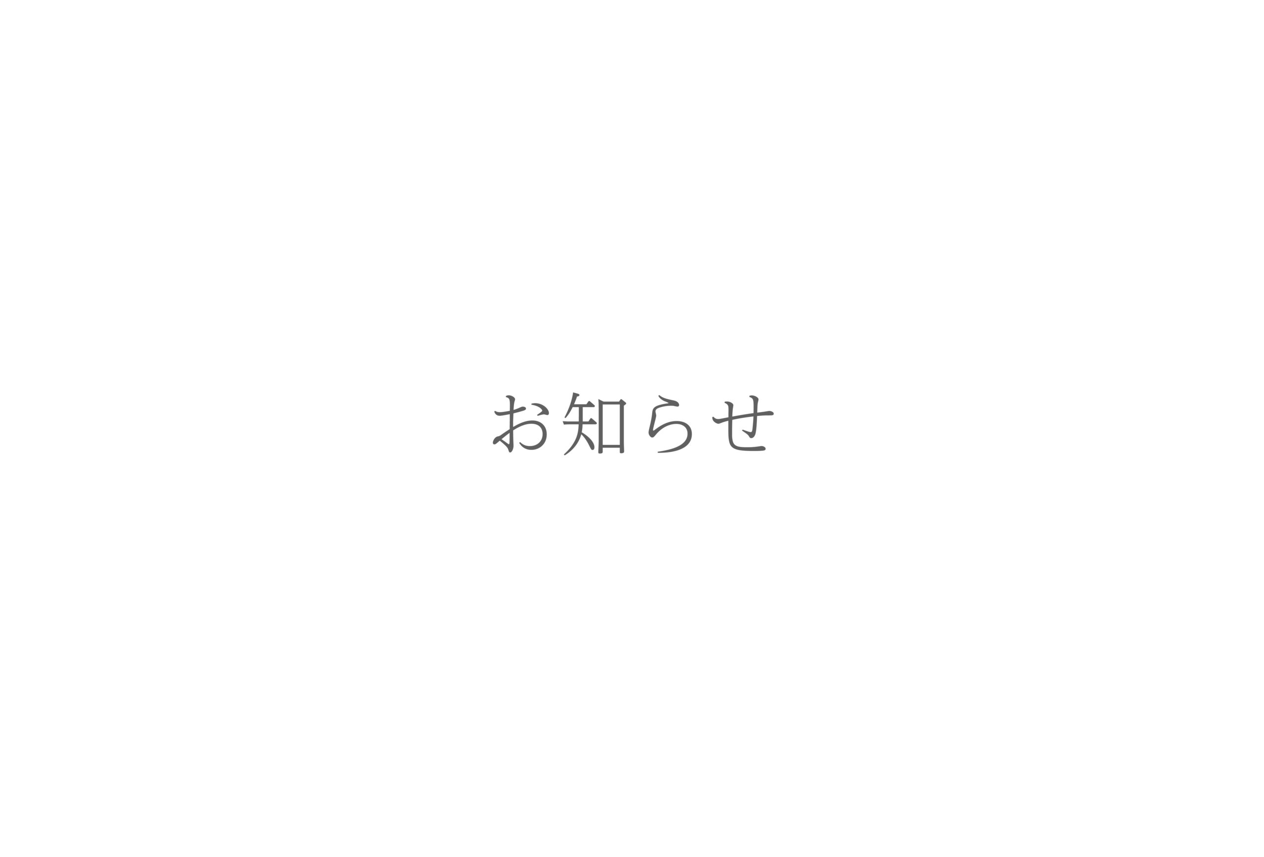 資本提携のお知らせ