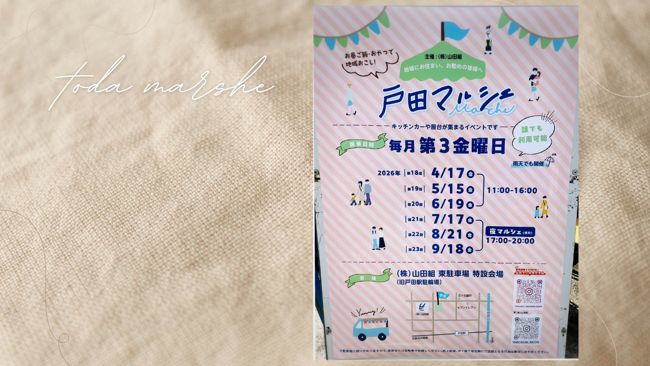 戸田マルシェに行ってきました