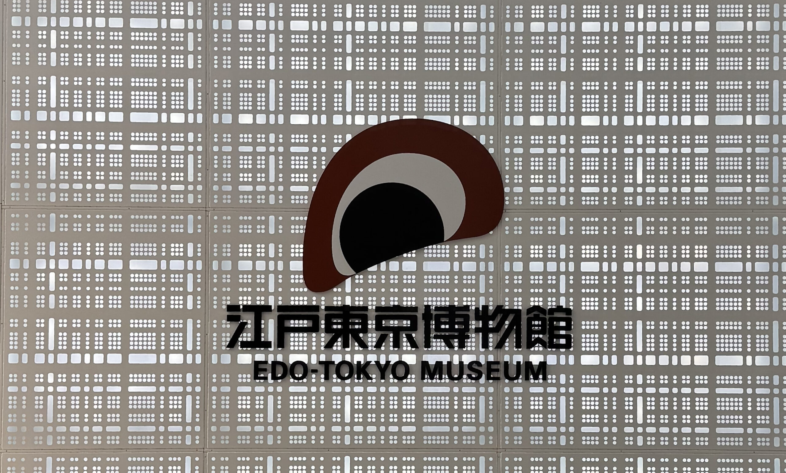 江戸東京博物館で暮らしの変化を考えた日