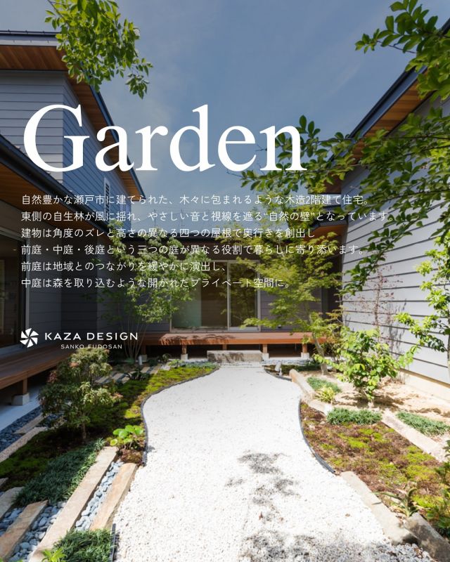 風に揺れる木々が、音と視線をやさしく遮る。

-———————————

つながりをデザインする
My two natures had memory in common.

KAZADESIGNは名古屋市を中心に、⼟地探しから設計・施工まで一貫して⼿がける住宅設計会社です。
“⾃分たちらしさ”と“デザイン性”を両立し、細部まで美意識の行き届いた空間を形にします。

-—————

📍名古屋市を中心に、愛知県内で対応中
📩 モデルハウス見学・施工事例はプロフィールのリンクから

 株式会社三晃不動産　KAZA DESIGN
🏢名古屋市中川区戸田五丁目133番地
📞052-301-5252

#KAZADESIGN #カザデザイン #名古屋の家づくり #注文住宅 #デザイン住宅 #モノトーンインテリア
#高性能住宅 #洗練された暮らし #設計事務所と建てる家