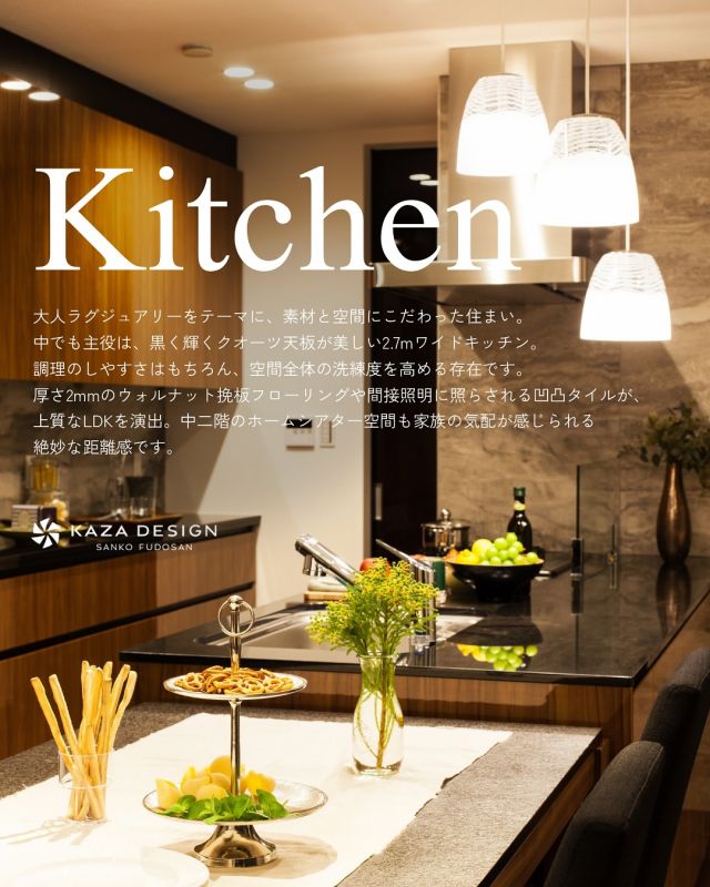 黒が映える、2.7mワイドの贅沢キッチンが主役。

-———————————

つながりをデザインする
My two natures had memory in common.

KAZADESIGNは名古屋市を中心に、⼟地探しから設計・施工まで一貫して⼿がける住宅設計会社です。
“⾃分たちらしさ”と“デザイン性”を両立し、細部まで美意識の行き届いた空間を形にします。

-—————

📍名古屋市を中心に、愛知県内で対応中
📩 モデルハウス見学・施工事例はプロフィールのリンクから

 株式会社三晃不動産　KAZA DESIGN
🏢名古屋市中川区戸田五丁目133番地
📞052-301-5252

#KAZADESIGN #カザデザイン #名古屋の家づくり #注文住宅 #デザイン住宅 #モノトーンインテリア
#高性能住宅 #洗練された暮らし #設計事務所と建てる家
