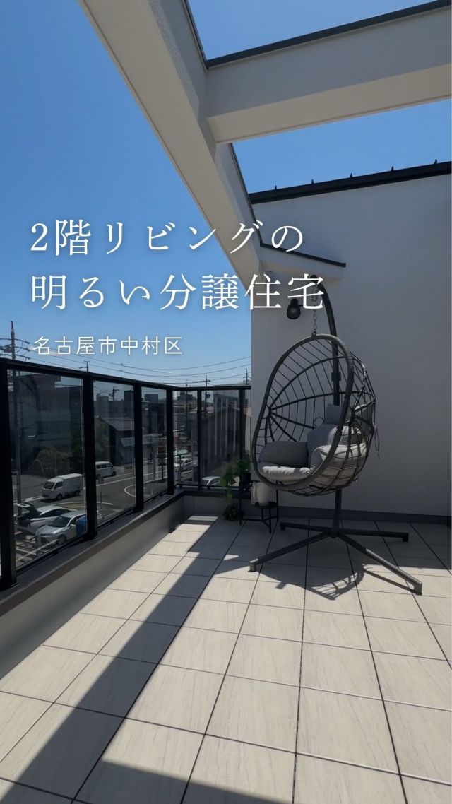 2階リビングの明るい分譲住宅

-———————————

つながりをデザインする
My two natures had memory in common.

KAZADESIGNは名古屋市を中心に、⼟地探しから設計・施工まで一貫して⼿がける住宅設計会社です。
“⾃分たちらしさ”と“デザイン性”を両立し、細部まで美意識の行き届いた空間を形にします。

-—————

📍名古屋市を中心に、愛知県内で対応中
📩 モデルハウス見学・施工事例はプロフィールのリンクから

 株式会社三晃不動産　KAZA DESIGN
🏢名古屋市中川区戸田五丁目133番地
📞052-301-5252

#KAZADESIGN #カザデザイン #名古屋の家づくり #注文住宅 #デザイン住宅 #モノトーンインテリア
#高性能住宅 #洗練された暮らし #設計事務所と建てる家