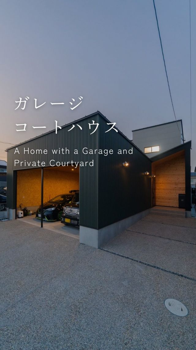 ガレージコートハウス

-———————————

つながりをデザインする
My two natures had memory in common.

KAZADESIGNは名古屋市を中心に、⼟地探しから設計・施工まで一貫して⼿がける住宅設計会社です。
“⾃分たちらしさ”と“デザイン性”を両立し、細部まで美意識の行き届いた空間を形にします。

-—————

📍名古屋市を中心に、愛知県内で対応中
📩 モデルハウス見学・施工事例はプロフィールのリンクから

株式会社三晃不動産　KAZA DESIGN
🏢名古屋市中川区戸田五丁目133番地
📞052-301-5252

#KAZADESIGN #カザデザイン #名古屋の家づくり #注文住宅 #デザイン住宅 #モノトーンインテリア
#高性能住宅 #洗練された暮らし #設計事務所と建てる家