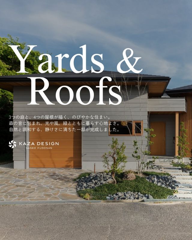 自然美を取り込んだ、安心感に包まれた住まい

-———————————

つながりをデザインする
My two natures had memory in common.

KAZADESIGNは名古屋市を中心に、⼟地探しから設計・施工まで一貫して⼿がける住宅設計会社です。
“⾃分たちらしさ”と“デザイン性”を両立し、細部まで美意識の行き届いた空間を形にします。

-—————

📍名古屋市を中心に、愛知県内で対応中
📩 モデルハウス見学・施工事例はプロフィールのリンクから

 株式会社三晃不動産　KAZA DESIGN
🏢名古屋市中川区戸田五丁目133番地
📞052-301-5252

#KAZADESIGN #カザデザイン #名古屋の家づくり #注文住宅 #デザイン住宅 #モノトーンインテリア
#高性能住宅 #洗練された暮らし #設計事務所と建てる家