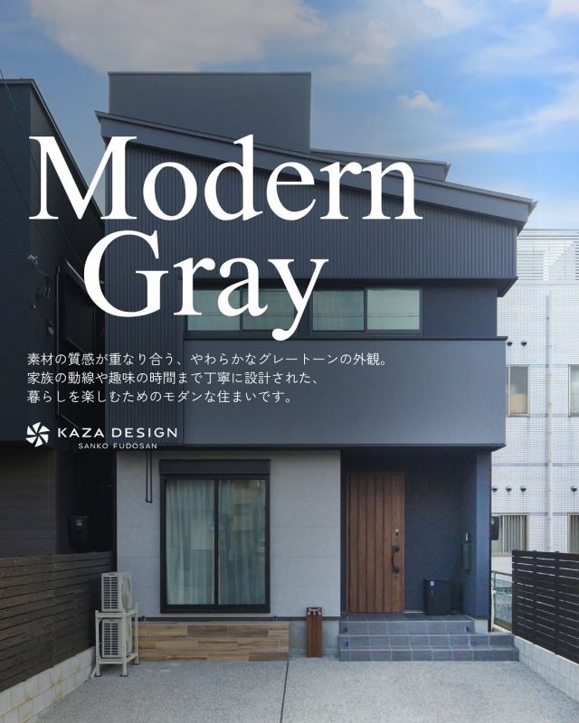 異素材の組み合わせがかっこいいモダンな邸宅

-———————————

つながりをデザインする
My two natures had memory in common.

KAZADESIGNは名古屋市を中心に、⼟地探しから設計・施工まで一貫して⼿がける住宅設計会社です。
“⾃分たちらしさ”と“デザイン性”を両立し、細部まで美意識の行き届いた空間を形にします。

-—————

📍名古屋市を中心に、愛知県内で対応中
📩 モデルハウス見学・施工事例はプロフィールのリンクから

 株式会社三晃不動産　KAZA DESIGN
🏢名古屋市中川区戸田五丁目133番地
📞052-301-5252

#KAZADESIGN #カザデザイン #名古屋の家づくり #注文住宅 #デザイン住宅 #モノトーンインテリア
#高性能住宅 #洗練された暮らし #設計事務所と建てる家
