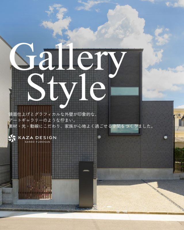 光と角度で表情を変える、スタイリッシュな住まい

----------------------------------

つながりをデザインする
My two natures had memory in common.

KAZADESIGNは名古屋市を中心に、⼟地探しから設計・施工まで一貫して⼿がける住宅設計会社です。
“⾃分たちらしさ”と“デザイン性”を両立し、細部まで美意識の行き届いた空間を形にします。

----------------

📍名古屋市を中心に、愛知県内で対応中
📩 モデルハウス見学・施工事例はプロフィールのリンクから

 株式会社三晃不動産　KAZA DESIGN
🏢名古屋市中川区戸田五丁目133番地
📞052-301-5252

#KAZADESIGN #カザデザイン #名古屋の家づくり #注文住宅 #デザイン住宅 #モノトーンインテリア
#高性能住宅 #洗練された暮らし #設計事務所と建てる家