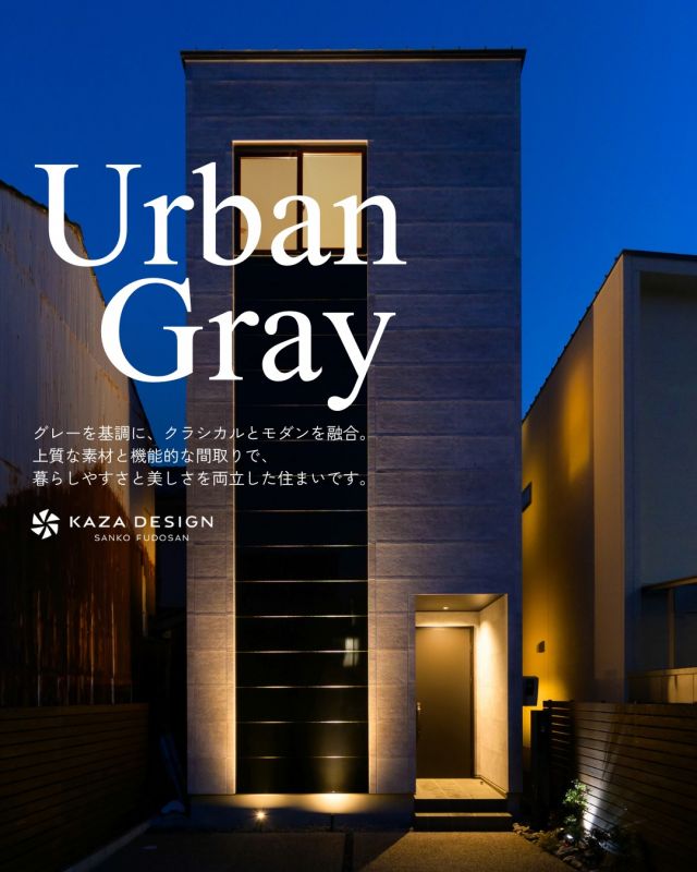 見た目の美しさだけじゃない、暮らしやすさまで考えつくされた住まい

----------------------------------

つながりをデザインする
My two natures had memory in common.

KAZADESIGNは名古屋市を中心に、⼟地探しから設計・施工まで一貫して⼿がける住宅設計会社です。
“⾃分たちらしさ”と“デザイン性”を両立し、細部まで美意識の行き届いた空間を形にします。

----------------

📍名古屋市を中心に、愛知県内で対応中
📩 モデルハウス見学・施工事例はプロフィールのリンクから

 株式会社三晃不動産　KAZA DESIGN
🏢名古屋市中川区戸田五丁目133番地
📞052-301-5252

#KAZADESIGN #カザデザイン #名古屋の家づくり #注文住宅 #デザイン住宅 #モノトーンインテリア
#高性能住宅 #洗練された暮らし #設計事務所と建てる家
