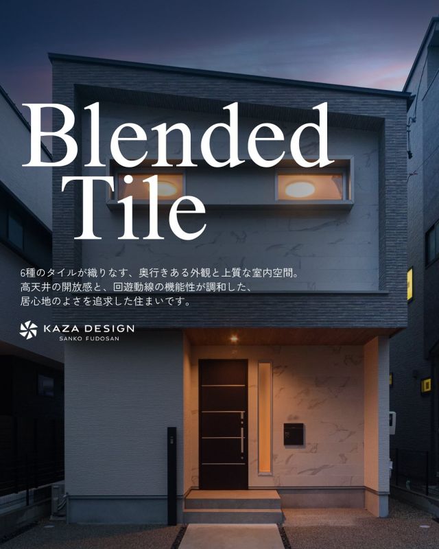 上質なタイルを使用した、こだわりの詰まったお家

-———————————

つながりをデザインする
My two natures had memory in common.

KAZADESIGNは名古屋市を中心に、⼟地探しから設計・施工まで一貫して⼿がける住宅設計会社です。
“⾃分たちらしさ”と“デザイン性”を両立し、細部まで美意識の行き届いた空間を形にします。

-—————

📍名古屋市を中心に、愛知県内で対応中
📩 モデルハウス見学・施工事例はプロフィールのリンクから

 株式会社三晃不動産　KAZA DESIGN
🏢名古屋市中川区戸田五丁目133番地
📞052-301-5252

#KAZADESIGN #カザデザイン #名古屋の家づくり #注文住宅 #デザイン住宅 #モノトーンインテリア
#高性能住宅 #洗練された暮らし #設計事務所と建てる家