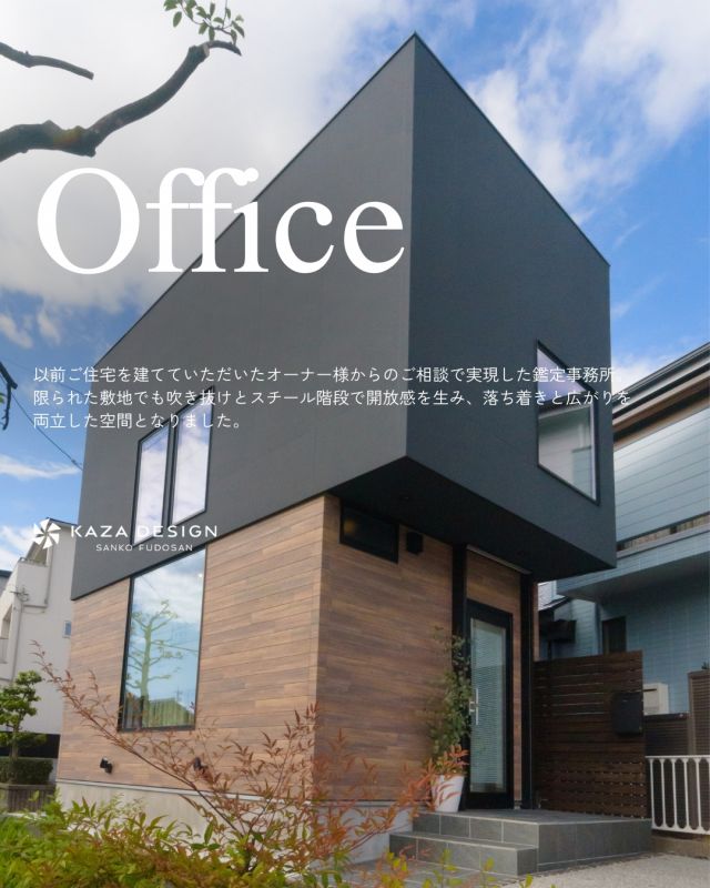 開放的な吹き抜けで落ち着きと広がりを両立した空間

-———————————

つながりをデザインする
My two natures had memory in common.

KAZADESIGNは名古屋市を中心に、⼟地探しから設計・施工まで一貫して⼿がける住宅設計会社です。
“⾃分たちらしさ”と“デザイン性”を両立し、細部まで美意識の行き届いた空間を形にします。

-—————

📍名古屋市を中心に、愛知県内で対応中
📩 モデルハウス見学・施工事例はプロフィールのリンクから

株式会社三晃不動産　KAZA DESIGN
🏢名古屋市中川区戸田五丁目133番地
📞052-301-5252

#KAZADESIGN #カザデザイン #名古屋の家づくり #注文住宅 #デザイン住宅 #モノトーンインテリア
#高性能住宅 #洗練された暮らし #設計事務所と建てる家