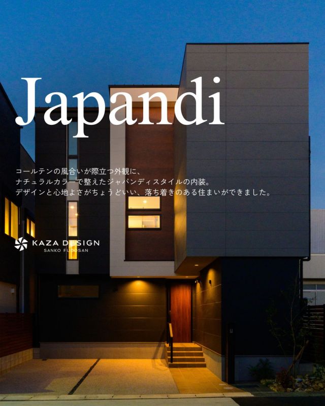 デザインと心地よさがちょうどいい落ち着きのある住まい

-———————————

つながりをデザインする
My two natures had memory in common.

KAZADESIGNは名古屋市を中心に、⼟地探しから設計・施工まで一貫して⼿がける住宅設計会社です。
“⾃分たちらしさ”と“デザイン性”を両立し、細部まで美意識の行き届いた空間を形にします。

-—————

📍名古屋市を中心に、愛知県内で対応中
📩 モデルハウス見学・施工事例はプロフィールのリンクから

株式会社三晃不動産　KAZA DESIGN
🏢名古屋市中川区戸田五丁目133番地
📞052-301-5252

#KAZADESIGN #カザデザイン #名古屋の家づくり #注文住宅 #デザイン住宅 #モノトーンインテリア
#高性能住宅 #洗練された暮らし #設計事務所と建てる家