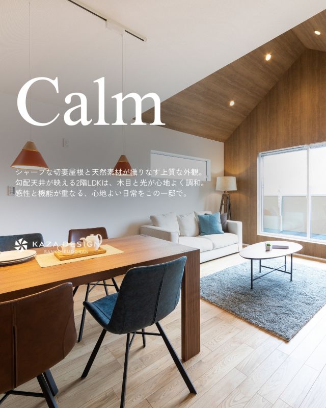 感性と機能が響き合う、上質な住まい

----------------------------------

つながりをデザインする
My two natures had memory in common.

KAZADESIGNは名古屋市を中心に、⼟地探しから設計・施工まで一貫して⼿がける住宅設計会社です。
“⾃分たちらしさ”と“デザイン性”を両立し、細部まで美意識の行き届いた空間を形にします。

----------------

📍名古屋市を中心に、愛知県内で対応中
📩 モデルハウス見学・施工事例はプロフィールのリンクから

 株式会社三晃不動産　KAZA DESIGN
🏢名古屋市中川区戸田五丁目133番地
📞052-301-5252

#KAZADESIGN #カザデザイン #名古屋の家づくり #注文住宅 #デザイン住宅 #モノトーンインテリア
#高性能住宅 #洗練された暮らし #設計事務所と建てる家