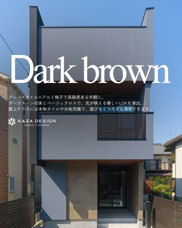 光と素材感が調和する、やさしさと高級感の住まい

#外観デザイン #ニッチ収納 #ワークスペース

----------------------------------

つながりをデザインする
My two natures had memory in common.

KAZADESIGNは名古屋市を中心に、⼟地探しから設計・施工まで一貫して⼿がける住宅設計会社です。
“⾃分たちらしさ”と“デザイン性”を両立し、細部まで美意識の行き届いた空間を形にします。

----------------

📍名古屋市を中心に、愛知県内で対応中
📩 モデルハウス見学・施工事例はプロフィールのリンクから

 株式会社三晃不動産　KAZA DESIGN
🏢名古屋市中川区戸田五丁目133番地
📞052-301-5252

#KAZADESIGN #カザデザイン #名古屋の家づくり #注文住宅 #デザイン住宅 #モノトーンインテリア
#高性能住宅 #洗練された暮らし #設計事務所と建てる家