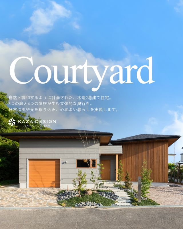 3つの庭と4つの屋根がつくる心地よい暮らし

#外観 #和室 #ワークスペース

----------------------------------

つながりをデザインする
My two natures had memory in common.

KAZADESIGNは名古屋市を中心に、⼟地探しから設計・施工まで一貫して⼿がける住宅設計会社です。
“⾃分たちらしさ”と“デザイン性”を両立し、細部まで美意識の行き届いた空間を形にします。

----------------

📍名古屋市を中心に、愛知県内で対応中
📩 モデルハウス見学・施工事例はプロフィールのリンクから

株式会社三晃不動産　KAZA DESIGN
🏢名古屋市中川区戸田五丁目133番地
📞052-301-5252

#KAZADESIGN #カザデザイン #名古屋の家づくり #注文住宅 #デザイン住宅 #モノトーンインテリア
#高性能住宅 #洗練された暮らし #設計事務所と建てる家