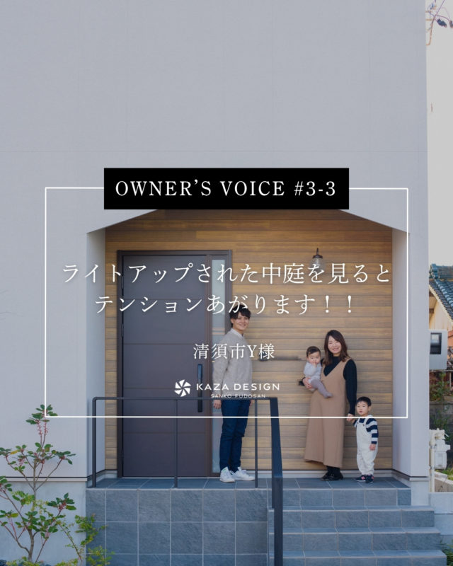 OWNER’S VOICE #3-3
ライトアップされた中庭を見るとテンションあがります！！

#ウッドデッキ #中庭 #外観デザイン

----------------------------------

つながりをデザインする
My two natures had memory in common.

KAZADESIGNは名古屋市を中心に、⼟地探しから設計・施工まで一貫して⼿がける住宅設計会社です。
“⾃分たちらしさ”と“デザイン性”を両立し、細部まで美意識の行き届いた空間を形にします。

----------------

📍名古屋市を中心に、愛知県内で対応中
📩 モデルハウス見学・施工事例はプロフィールのリンクから

株式会社三晃不動産　KAZA DESIGN
🏢名古屋市中川区戸田五丁目133番地
📞052-301-5252

#KAZADESIGN #カザデザイン #名古屋の家づくり #注文住宅 #デザイン住宅 #モノトーンインテリア
#高性能住宅 #洗練された暮らし #設計事務所と建てる家