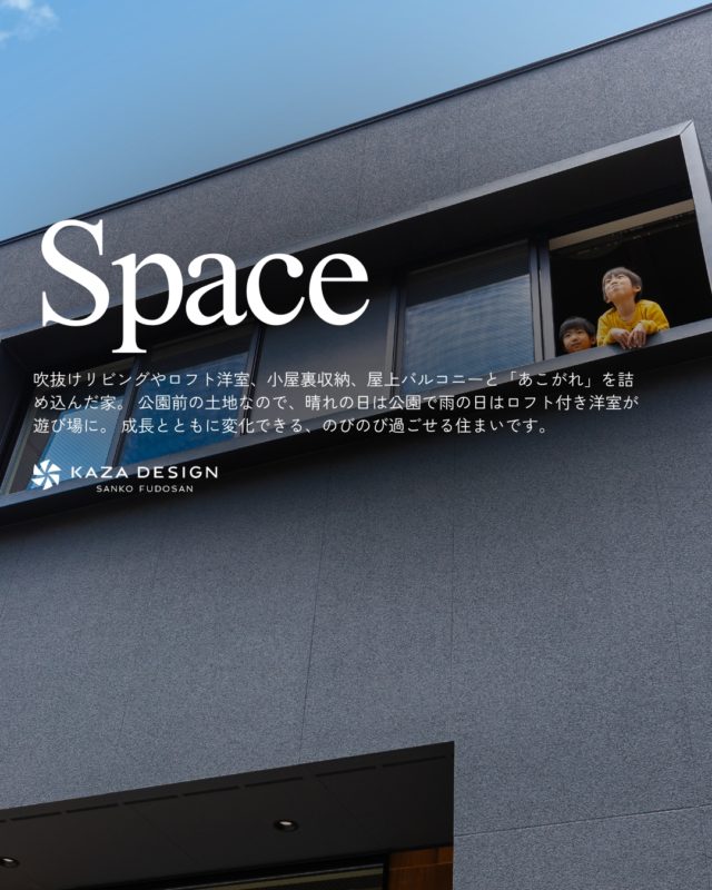 成長とともに変化できる、のびのび過ごせる住まい

#下がり天井 #スタディスペース #遊び心のある家づくり 

----------------------------------

つながりをデザインする
My two natures had memory in common.

KAZADESIGNは名古屋市を中心に、⼟地探しから設計・施工まで一貫して⼿がける住宅設計会社です。
“⾃分たちらしさ”と“デザイン性”を両立し、細部まで美意識の行き届いた空間を形にします。

----------------

📍名古屋市を中心に、愛知県内で対応中
📩 モデルハウス見学・施工事例はプロフィールのリンクから

株式会社三晃不動産　KAZA DESIGN
🏢名古屋市中川区戸田五丁目133番地
📞052-301-5252

#KAZADESIGN #カザデザイン #名古屋の家づくり #注文住宅 #デザイン住宅 #モノトーンインテリア
#高性能住宅 #洗練された暮らし #設計事務所と建てる家