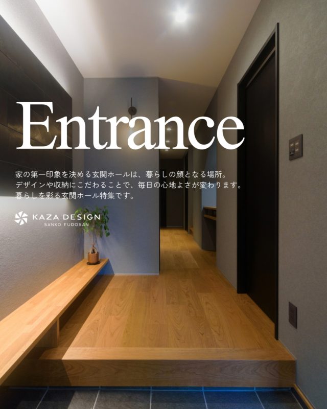 家の第一印象を決める玄関ホール特集

#玄関ホール #玄関収納 #シュークロ

----------------------------------

つながりをデザインする
My two natures had memory in common.

KAZADESIGNは名古屋市を中心に、⼟地探しから設計・施工まで一貫して⼿がける住宅設計会社です。
“⾃分たちらしさ”と“デザイン性”を両立し、細部まで美意識の行き届いた空間を形にします。

----------------

📍名古屋市を中心に、愛知県内で対応中
📩 モデルハウス見学・施工事例はプロフィールのリンクから

株式会社三晃不動産　KAZA DESIGN
🏢名古屋市中川区戸田五丁目133番地
📞052-301-5252

#KAZADESIGN #カザデザイン #名古屋の家づくり #注文住宅 #デザイン住宅 #モノトーンインテリア
#高性能住宅 #洗練された暮らし #設計事務所と建てる家