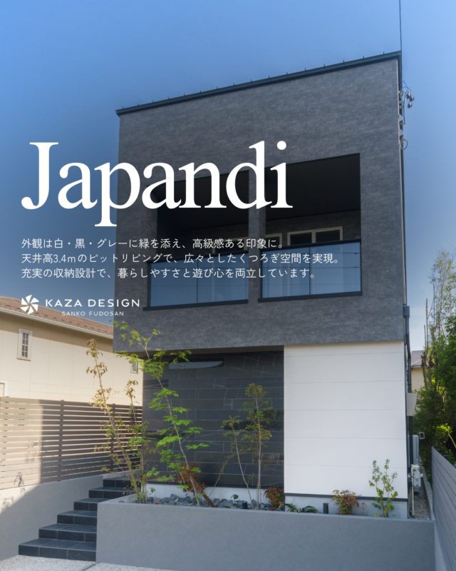 充実の収納設計で、暮らしやすさと遊び心を

#木目天井 #ピットリビング #ワークスペース

----------------------------------

つながりをデザインする
My two natures had memory in common.

KAZADESIGNは名古屋市を中心に、⼟地探しから設計・施工まで一貫して⼿がける住宅設計会社です。
“⾃分たちらしさ”と“デザイン性”を両立し、細部まで美意識の行き届いた空間を形にします。

----------------

📍名古屋市を中心に、愛知県内で対応中
📩 モデルハウス見学・施工事例はプロフィールのリンクから

株式会社三晃不動産　KAZA DESIGN
🏢名古屋市中川区戸田五丁目133番地
📞052-301-5252

#KAZADESIGN #カザデザイン #名古屋の家づくり #注文住宅 #デザイン住宅 #モノトーンインテリア
#高性能住宅 #洗練された暮らし #設計事務所と建てる家