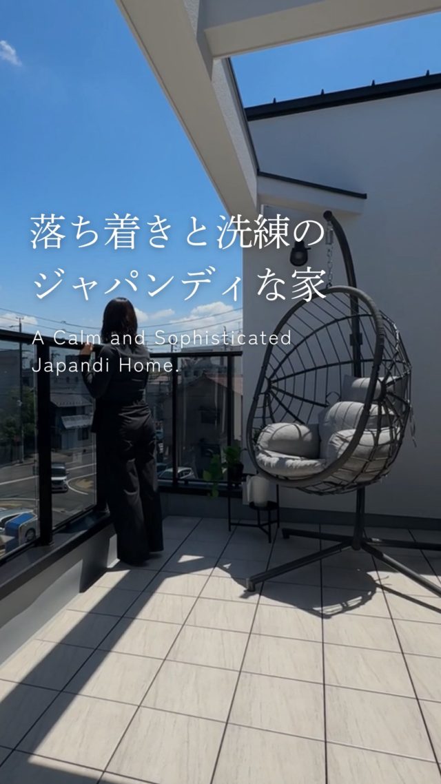 落ち着きと洗練のジャパンディな家

-———————————

つながりをデザインする
My two natures had memory in common.

KAZADESIGNは名古屋市を中心に、⼟地探しから設計・施工まで一貫して⼿がける住宅設計会社です。
“⾃分たちらしさ”と“デザイン性”を両立し、細部まで美意識の行き届いた空間を形にします。

-—————

📍名古屋市を中心に、愛知県内で対応中
📩 モデルハウス見学・施工事例はプロフィールのリンクから

株式会社三晃不動産　KAZA DESIGN
🏢名古屋市中川区戸田五丁目133番地
📞052-301-5252

#KAZADESIGN #カザデザイン #デザイン住宅 #ルームツアー #roomtour