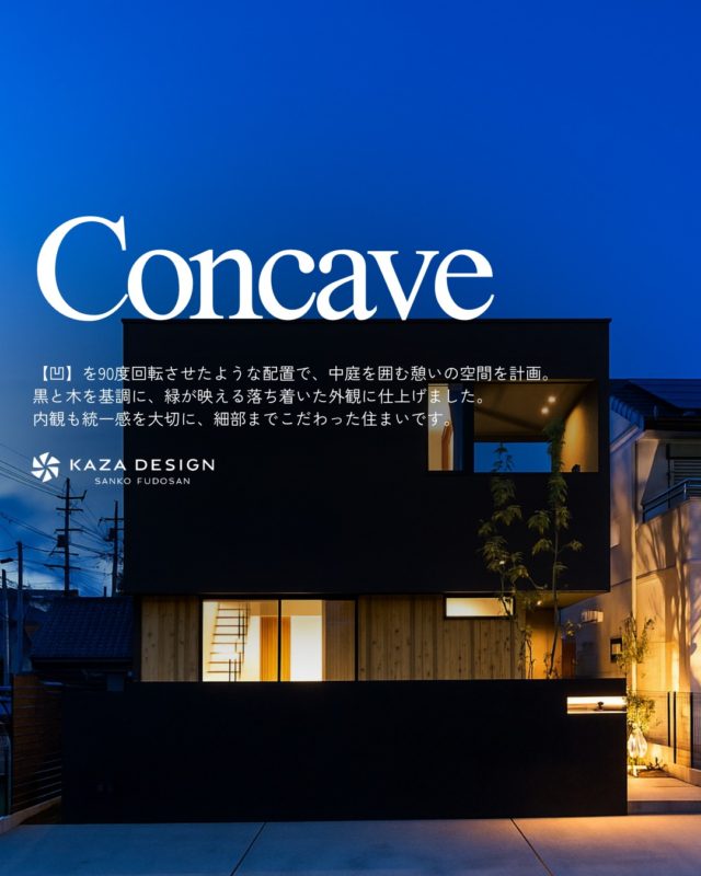 内観も統一感を大切に、細部までこだわった住まい

#夜の外観 #玄関ポーチ #木目天井

----------------------------------

つながりをデザインする
My two natures had memory in common.

KAZADESIGNは名古屋市を中心に、⼟地探しから設計・施工まで一貫して⼿がける住宅設計会社です。
“⾃分たちらしさ”と“デザイン性”を両立し、細部まで美意識の行き届いた空間を形にします。

----------------

📍名古屋市を中心に、愛知県内で対応中
📩 モデルハウス見学・施工事例はプロフィールのリンクから

株式会社三晃不動産　KAZA DESIGN
🏢名古屋市中川区戸田五丁目133番地
📞052-301-5252

#KAZADESIGN #カザデザイン #名古屋の家づくり #注文住宅 #デザイン住宅 #モノトーンインテリア
#高性能住宅 #洗練された暮らし #設計事務所と建てる家