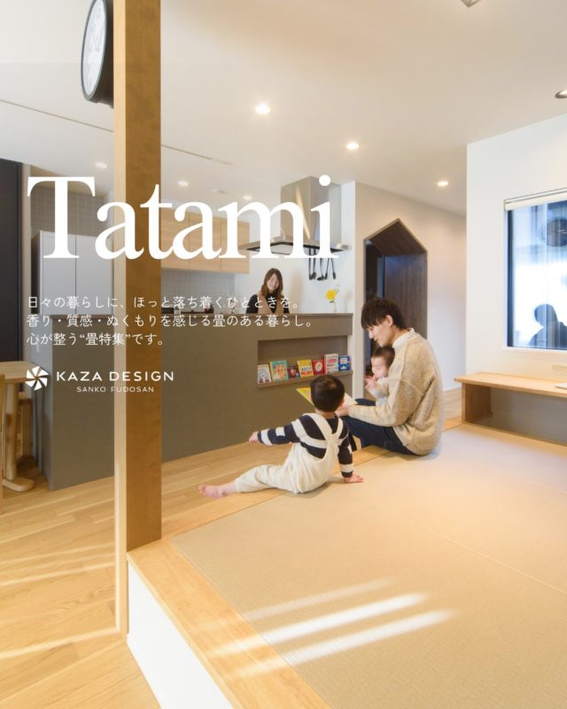 日々の暮らしに、ほっと落ち着くひとときを。
心が整う“畳特集”

#小上がり畳 #和室 #畳スペース 

----------------------------------

つながりをデザインする
My two natures had memory in common.

KAZADESIGNは名古屋市を中心に、⼟地探しから設計・施工まで一貫して⼿がける住宅設計会社です。
“⾃分たちらしさ”と“デザイン性”を両立し、細部まで美意識の行き届いた空間を形にします。

----------------

📍名古屋市を中心に、愛知県内で対応中
📩 モデルハウス見学・施工事例はプロフィールのリンクから

株式会社三晃不動産　KAZA DESIGN
🏢名古屋市中川区戸田五丁目133番地
📞052-301-5252

#KAZADESIGN #カザデザイン #名古屋の家づくり #注文住宅 #デザイン住宅 #モノトーンインテリア
#高性能住宅 #洗練された暮らし #設計事務所と建てる家