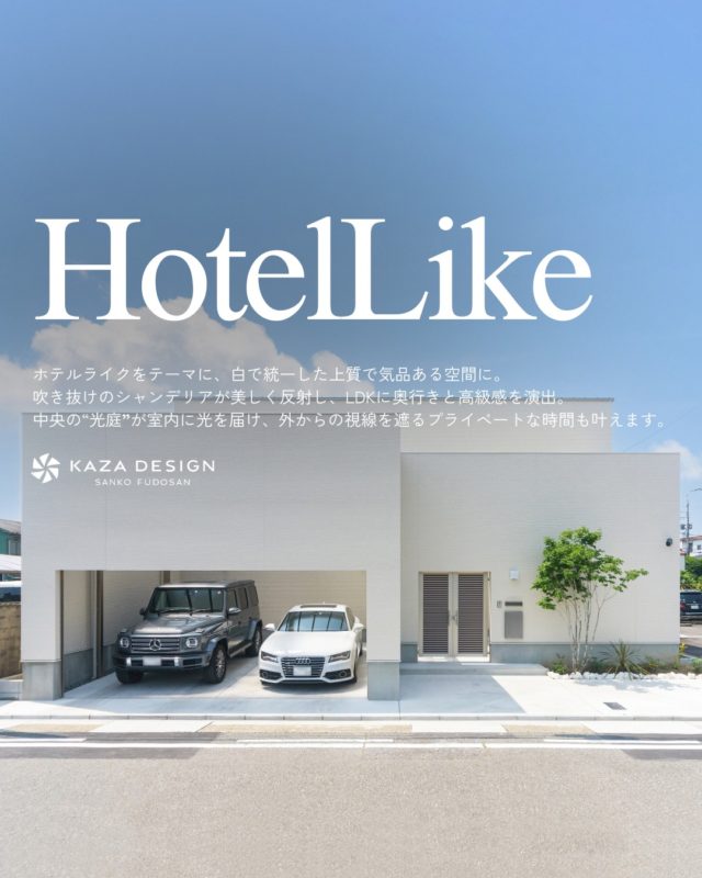 ホテルライクをテーマに、白で統一した上質で気品ある空間

#白い外観 #ホテルライク #吹き抜け

----------------------------------

つながりをデザインする
My two natures had memory in common.

KAZADESIGNは名古屋市を中心に、⼟地探しから設計・施工まで一貫して⼿がける住宅設計会社です。
“⾃分たちらしさ”と“デザイン性”を両立し、細部まで美意識の行き届いた空間を形にします。

----------------

📍名古屋市を中心に、愛知県内で対応中
📩 モデルハウス見学・施工事例はプロフィールのリンクから

株式会社三晃不動産　KAZA DESIGN
🏢名古屋市中川区戸田五丁目133番地
📞052-301-5252

#KAZADESIGN #カザデザイン #名古屋の家づくり #注文住宅 #デザイン住宅 #モノトーンインテリア
#高性能住宅 #洗練された暮らし #設計事務所と建てる家