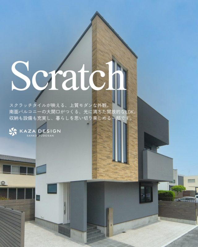 収納も設備も充実し、暮らしを思い切り楽しめる一邸

#外観 #バルコニー #洗面デザイン 

----------------------------------

つながりをデザインする
My two natures had memory in common.

KAZADESIGNは名古屋市を中心に、⼟地探しから設計・施工まで一貫して⼿がける住宅設計会社です。
“⾃分たちらしさ”と“デザイン性”を両立し、細部まで美意識の行き届いた空間を形にします。

----------------

📍名古屋市を中心に、愛知県内で対応中
📩 モデルハウス見学・施工事例はプロフィールのリンクから

株式会社三晃不動産　KAZA DESIGN
🏢名古屋市中川区戸田五丁目133番地
📞052-301-5252

#KAZADESIGN #カザデザイン #名古屋の家づくり #注文住宅 #デザイン住宅 #モノトーンインテリア
#高性能住宅 #洗練された暮らし #設計事務所と建てる家