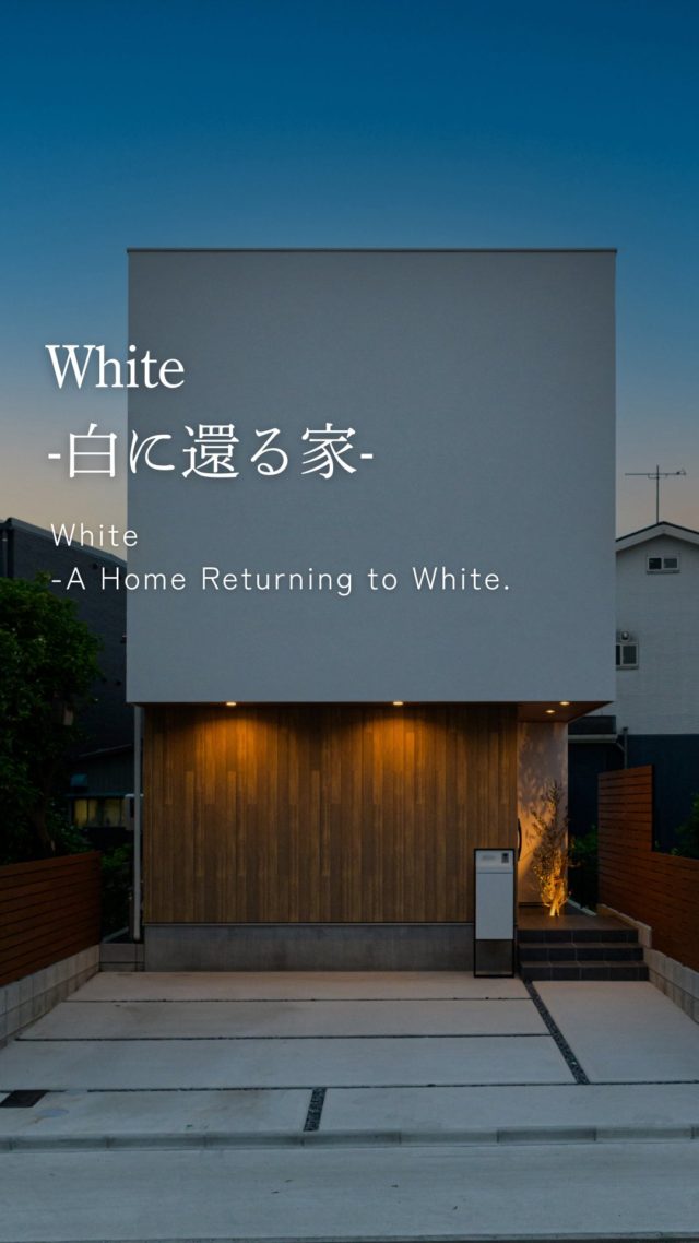 White-白に還る家-

-———————————

つながりをデザインする
My two natures had memory in common.

KAZADESIGNは名古屋市を中心に、⼟地探しから設計・施工まで一貫して⼿がける住宅設計会社です。
“⾃分たちらしさ”と“デザイン性”を両立し、細部まで美意識の行き届いた空間を形にします。

-—————

📍名古屋市を中心に、愛知県内で対応中
📩 モデルハウス見学・施工事例はプロフィールのリンクから

株式会社三晃不動産　KAZA DESIGN
🏢名古屋市中川区戸田五丁目133番地
📞052-301-5252

#KAZADESIGN #カザデザイン #デザイン住宅 #ルームツアー #roomtour